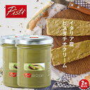 PISTI ピスティ テレビで紹介 イタリア・シチリア島 ピスタチオクリーム200g 2瓶セット ピスタッチオ pistacchio pistachio ピスタチオスプレッド スイーツ ペースト 送料無料 お歳暮 クリスマスプレゼント ギフト プレゼント