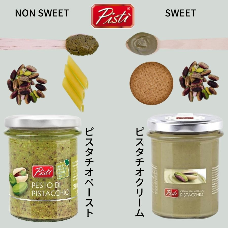 イタリア・シチリア島産 ピスタチオペースト と ピスタチオクリーム のセット pistacchio pistachio 送料無料 2021 ギフト プレゼント PISTI ピスティ イタリア食材