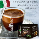 1種20杯 イタリア製 ドルチェグスト 互換 カプセル ココア チョコレートドリンク Foodness Minicao Dark