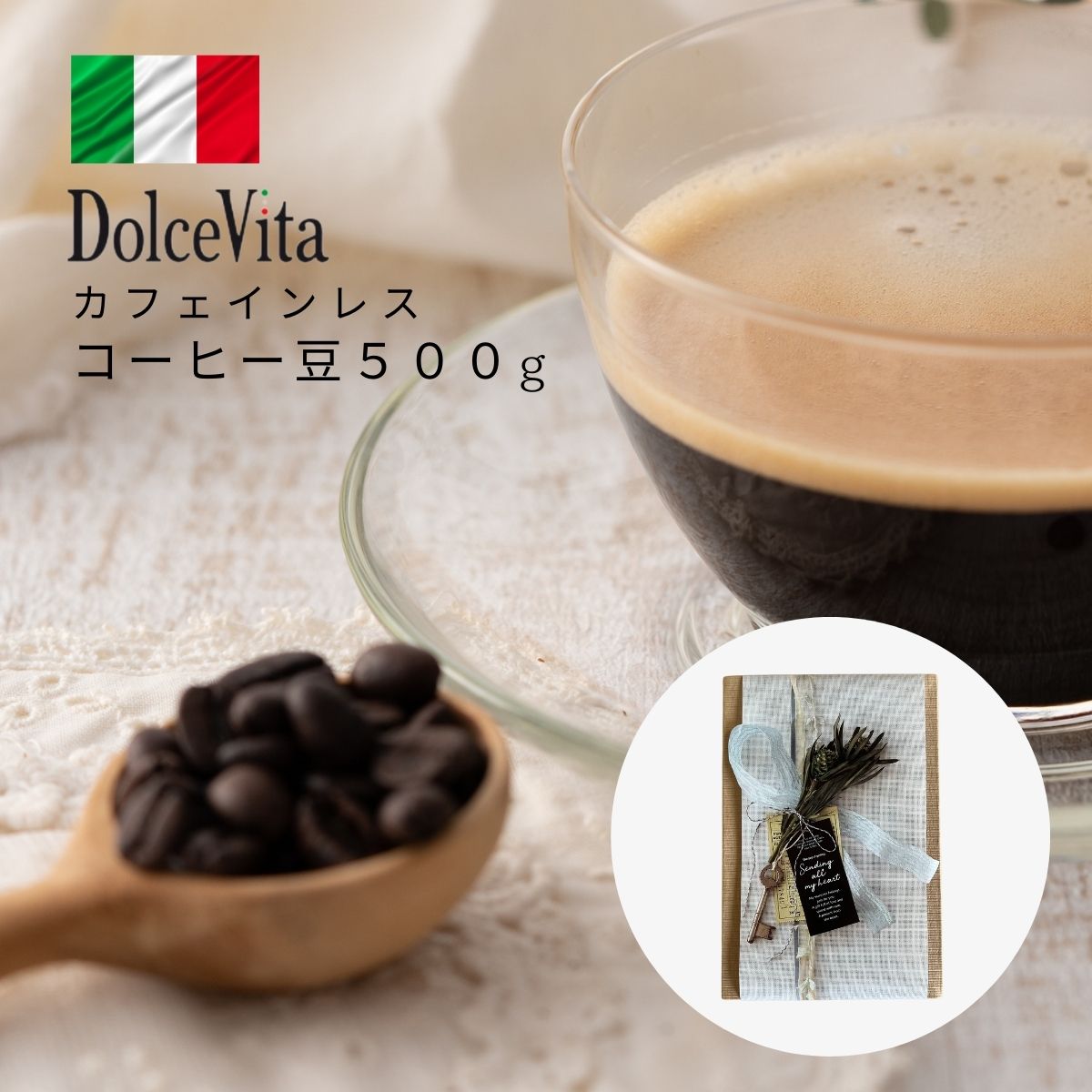 コーヒー豆 コーヒー ギフト 贈り物 カフェインレスコーヒー豆 500g デカフェ 「DlceVita」アイスコーヒー豆 水出しコーヒー コールドブリュー ドリップ 珈琲豆 直火式エスプレッソメーカー 送料無料 ギフト