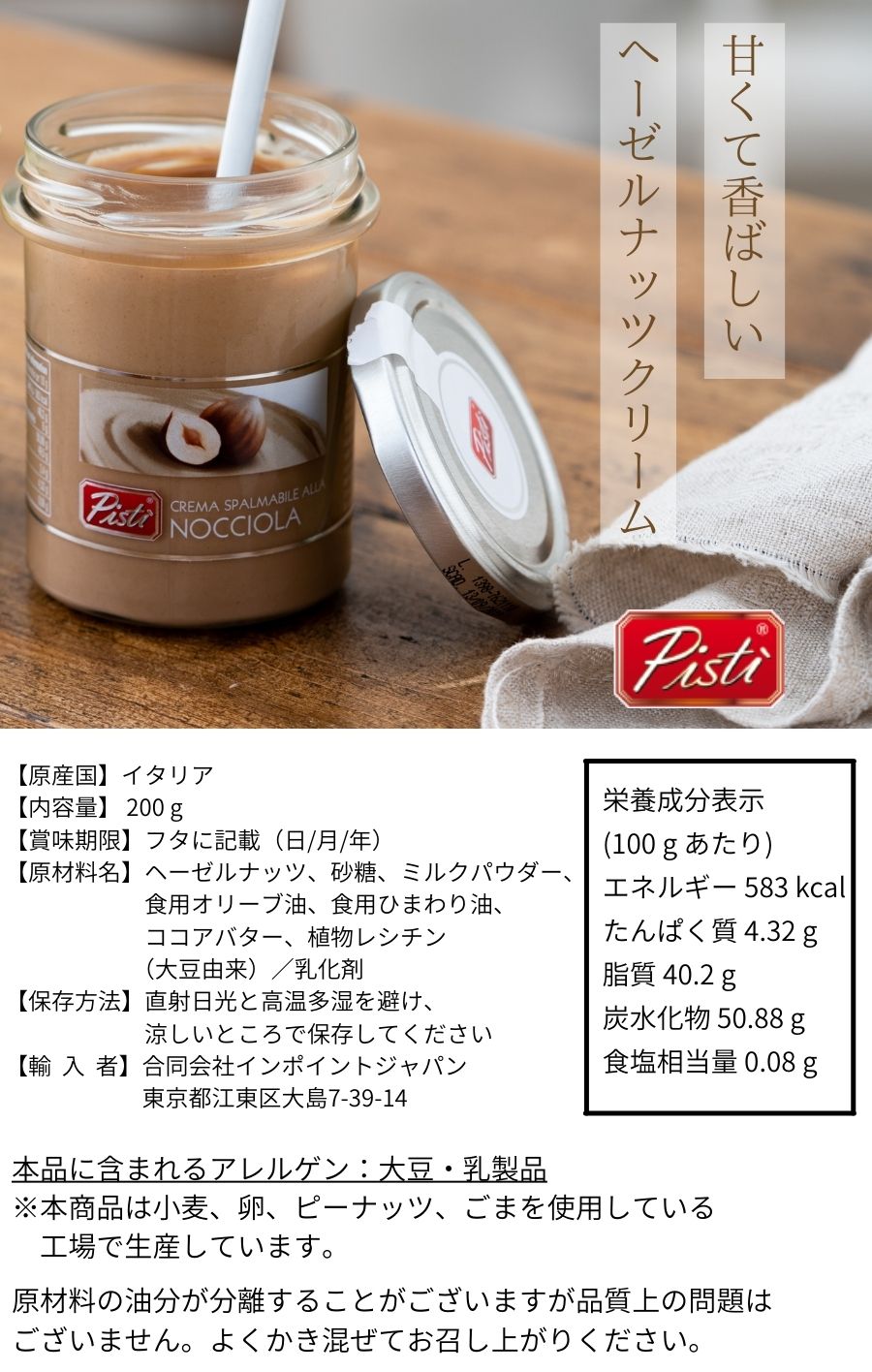 イタリア・シチリア島産ヘーゼルナッツクリーム200gヘーゼルナッツスプレッドスイーツペースト送料無料PISTIピスティ