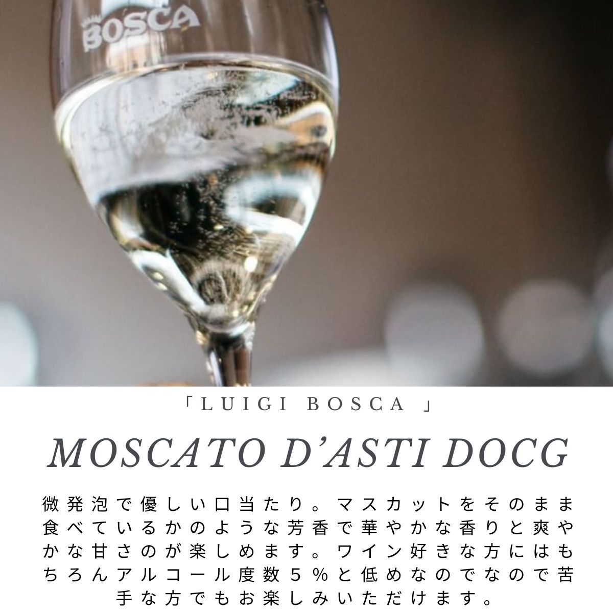 �磻�� ��ȯˢ�磻�� �Ÿ� �����ꥢ MOSCATO D��ASTI DOCG BOSCA �ܥ��� �⥹�����ȥ����ƥ� DOCG ����
