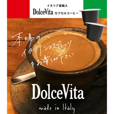 5種60個 イタリア製 ネスプレッソ 互換 カプセル 「DolceVita」コーヒー お試しセット Made in Italy 送料無料