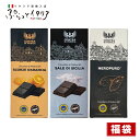 福袋 チョコレート イタリア直輸入 モディカチョコレート 塩 100g 板チョコ 3種類 セット ギフト CONTEA DI MODICA Ciomod