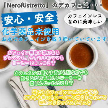デカフェ1種60個 1個あたり60円 イタリア製 ネスプレッソ 互換 カプセル 「NeroRistretto」デカフェイナート カフェインレス Made in Italy 送料無料