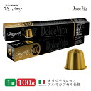 カプセルコーヒー 互換 「DolceVita」GranGusto 100個 イタリア コーヒー 送料無料 アルミカプセル