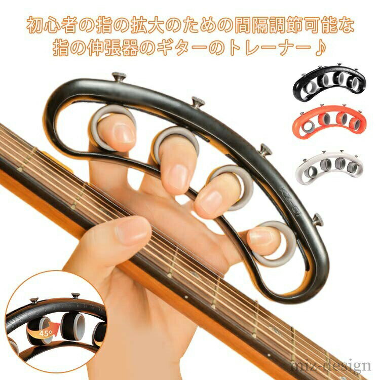 初心者の指の拡大のための間隔調節可能な指の伸張器のギターのトレーナー♪指を伸ばしたり楽器を練習したりするのに不可欠なアーティファクトです。このツールを使用すると、指をすばやく開いてスパンを増やすことができます。靭帯を伸ばして強度を高め、指をより柔軟にします。 永続的なトレーニングは、基本的なスキルを向上させることができます。指の位置は柔らかいシリコーン素材で作られています。 体積が小さく、携帯に便利です。 サイズ F サイズについての説明 サイズ：19*7cm ※素人採寸ですので、1-3cm程度の誤差がある場合がございます。 素材 ABS シリコン 色 ブラック オレンジ ホワイト 備考 ●サイズ詳細等の測り方はスタッフ間で統一、徹底はしておりますが、実寸は商品によって若干の誤差(1cm〜3cm )がある場合がございますので、予めご了承ください。 ●製造ロットにより、細部形状の違いや、同色でも色味に多少の誤差が生じます。 ●パッケージは改良のため予告なく仕様を変更する場合があります。 ▼商品の色は、撮影時の光や、お客様のモニターの色具合などにより、実際の商品と異なる場合がございます。あらかじめ、ご了承ください。 ▼生地の特性上、やや匂いが強く感じられるものもございます。数日のご使用や陰干しなどで気になる匂いはほとんど感じられなくなります。 ▼同じ商品でも生産時期により形やサイズ、カラーに多少の誤差が生じる場合もございます。 ▼他店舗でも在庫を共有して販売をしている為、受注後欠品となる場合もございます。予め、ご了承お願い申し上げます。 ▼出荷前に全て検品を行っておりますが、万が一商品に不具合があった場合は、お問い合わせフォームまたはメールよりご連絡頂けます様お願い申し上げます。速やかに対応致しますのでご安心ください。