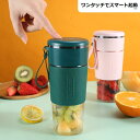ジューサーミキサー コンパクト ジューサー 小型 300ml ブレンダーボトル ハンドジューサー 氷も砕ける 自動 ボトルミキサー シェイカー