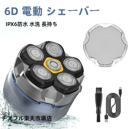最新モデル 父の日 スキンヘッド シェーバー 6枚刃 髭剃りシェーバー 電動シェーバー IPX6防水 お風呂可 乾湿両用 ひげそり 電量表示 髭剃り 電気フローティング コンパクト 磁気吸引ヘッド TYPE-C急速充電 プレゼント 最新モデル 父の日 スキンヘッド シェーバー 6枚刃 髭剃りシェーバー 電動シェーバー IPX6防水 お風呂可 乾湿両用 ひげそり 電量表示 髭剃り 電気フローティング コンパクト 磁気吸引ヘッド TYPE-C急速充電 プレゼント