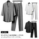綿麻風 セットアップ メンズ 夏 上下セット 接触冷感 Tシャツ ロングパンツ 2点セット パンツ ロング丈 Vネック 五分袖Tシャツ カジュアル ひんやり 父の日 ルームウェア 部屋着 ゆったり 涼しい 父の日 ギフト M-5XL 送料無料