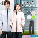 レインウェア 上下セット 男性用 女性用 レインスーツ レインコート 軽量 雨合羽 防水 撥水 耐水 梅雨対策 雨具 通勤 通学 自転車 ゴルフ 登山 アウト ...