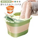 フットマッサージャー 足浴器 フットバス マッサージ 保温 フットケア 足裏 ボウル バケツ 深さ24cm フットバス 足温器 折り畳み 蓋付き むくみ解消