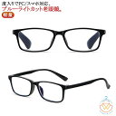 ブルーライトカット 老眼鏡 ブルーライト カット付き メガネ 軽量 老眼鏡おしゃれメンズ ブルーライト メガネ 眼鏡 度入り pcメガネ パソコン用メガネ 老眼...