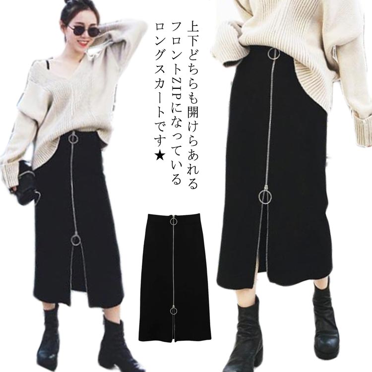 レディース スカート ペンシルスカート ロングスカート フロントファスナー レディース 送料無料 ロング丈 フロントZIP ハイウエスト Hライン