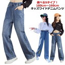 【選べる9タイプ】 ボトムス ジーンズ 110 ジュニア ブラック キッズ ワイドパンツ 150 子供服 デニムパンツ 120 130 140 デニム 160cm 長ズボン ダメージ ストレート ジーパン 女の子 男の子 子供 子ども服 ユニ