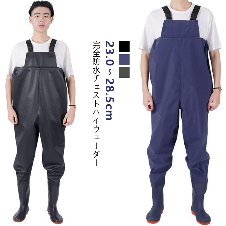 胴付き長靴 チェストハイウェーダー チェストハイ フィッシングウェーダー チェスト 大きいサイズ ウェーダー 長靴 釣り ラジアル 防災 胴付長靴 胴長靴 海釣り 鮎釣り フィッシング ポケット付 漁業 水場仕事 渓流
