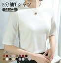 5分袖Tシャツ レディース 半袖 春 夏 Tシャツ トップス 無地 丸首 柔らかい 通気 透けにくい おしゃれ シンプル カジュアル 通勤 オフィス インナー ...