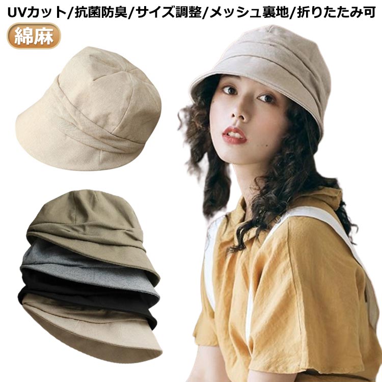 日焼け対策 抗菌防臭 ハット 日よけ帽子 帽子 無地 日焼け対策グッズ 小顔効果 UV キャスケット サイズ..