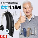 【即納×1-2営業日発送】高齢者適用 集音器 左右両用 耳掛けタイプ 充電式 耳かけ 収音機 充電式集音器 軽量 収音器 使いやすい 会話 拡張器 低減高音質 ...