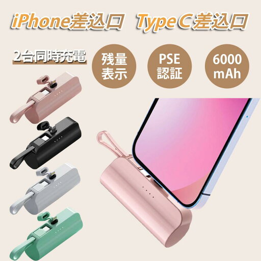 \★小型 6000mAh 新品特典★/ 大容量 モバイルバッテリー 小型 軽量モバイルバッテリー Type-C iPhone対応 Android スマホ 超ミニ スマホスタンド付き USB 小型 軽量 ケーブル内蔵 かわいい 直接充電 コネクター内蔵 コードレス コンパクト 携帯 持ち運び 旅行 通勤 \★小型 6000mAh 新品特典★/ 大容量 モバイルバッテリー 小型 軽量モバイルバッテリー Type-C iPhone対応 Android スマホ 超ミニ スマホスタンド付き USB 小型 軽量 ケーブル内蔵 かわいい 直接充電 コネクター内蔵 コードレス コンパクト 携帯 持ち運び 旅行 通勤