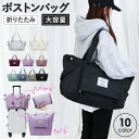 【送料無料】キャリーオンバッグ 折りたたみ 機内持ち込み ビジネス ボストンバッグ 拡張 旅行バッグ 軽量 2way ナイロン 普段使い 大容量 カバン スポーツバッグ ジムバッグ トラベルバッグ 卒業 お
