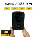 暗視機能 動体検知 2025新型 PIR人感センサー 赤外線 1080P フルHD 防犯カメラ 高画質 USB 長時間録画 小型カメラ