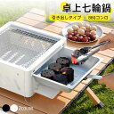 収納バッグ付き 卓上 七輪 美味しい炭火焼き アウトドア 焼肉 炭火 BBQコンロ 七輪鍋 キャンプ 角型 シチリン
