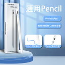 タッチペン 【 iPad iPhone Android Windows 多機種対応 】超高感度 ペンシル タブレット スマホ スタイラスペン 自動電源OFF 途...