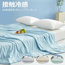 布団 タオルケット ダブル 冷感ケット 夏 冷感 接触冷感 ひんやり 冷たい 洗える 3サイズ レーヨン 肌掛け 肌掛け布団 肌かけ クールケット 夏用 涼感 ...