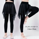 女の子 ダンスパンツ 黒 キュロット スカート ラテンダンス ジャズダンス 練習着 キッズ キュロットパンツ シフォンスカート レギンス 舞台 団体服 応援団 ダンスパンツ キュロット スカート ブラック 無地 発表会 新体操 演出服 105 110 120 130 140 150 160 170