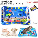 ペット用水感覚プレイマット 猫 犬 犬用水ベッドマット 小型犬 中型犬 猫用水プレイマット 多頭飼い ウォーターマット 水センサープレイマット 水感覚パッド ペ...