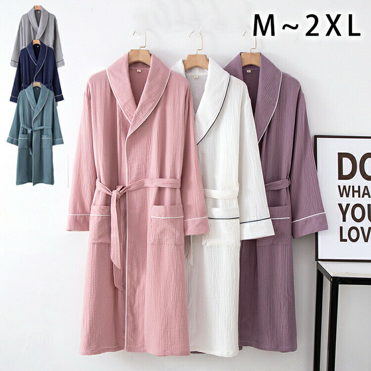 ガウン バスローブ 長袖 ルームウエア メンズ レディース 薄手 春夏秋 ナイトウエア 男性用 女性用 M L XL XXL 綿 前開き 前合わせ 優しい着心地...