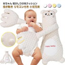 赤ちゃん なだめる手 安眠 手ひら 赤ちゃん 寝かしつけ用 指が動き 夜泣き対策 リモコン付き ベビー ぬいぐるみ クッション 排気促進 快眠 加熱クッション アニマル 小豆充填 驚愕防止枕 吐き戻し防止 電動式 やわらか手触り 新生児 幼児 ベビー 出産祝い