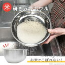 特典あり 調理ボウル 米とぎ万能ボウル 米とぎ ボウル ザル ステンレス 米とぎボウル ボール セット 3way 水切りボール ボウル 米とぎ ステンレス ザル...