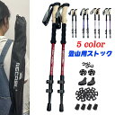 トレッキングポール 2本セット 軽量 登山用ストック ウォーキングポール 登山 アルミ製 I型 伸縮 長さ調整 コンパクト 登山杖 滑り止め 登山 ハイキング ...