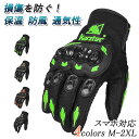オートバイ用手袋 バイクグローブ 手袋 手ぶくろ 通気性 防寒 防風 グローブ スマホ手袋 すべり止め 耐衝撃 メンズ レディース 自転車 おしゃれ 秋 春 冬...
