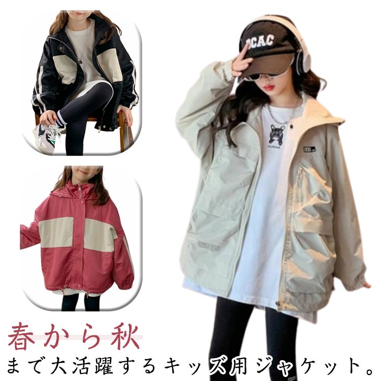 マウンテンパーカー フード付き ジャケット スタジャン 女の子 ウィンドブレーカー ブルゾン トップス 春物 子供服 防風 春コート アウター ジップアップ 薄手 カジュアル お洒落 ガールズ ジャンパー 120 130 140 150 160 170 キッズ