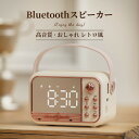 「お買い物マラソン」スピーカー bluetooth 高音質 おしゃれ レトロ風 重低音 小型 大音量 ワイヤレススピーカー ポータブルスピーカー 通話 ハイファイ ブルートゥース ヴィンテージ vintage ウェアラブルスピーカー ほのくら