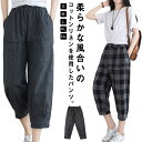 リネン テーパードパンツ 7分丈 レディース 綿麻 吸汗速乾 セミワイドパンツ チェック柄 ポケット付き リラックスパンツ リネンパンツ ルームウェア