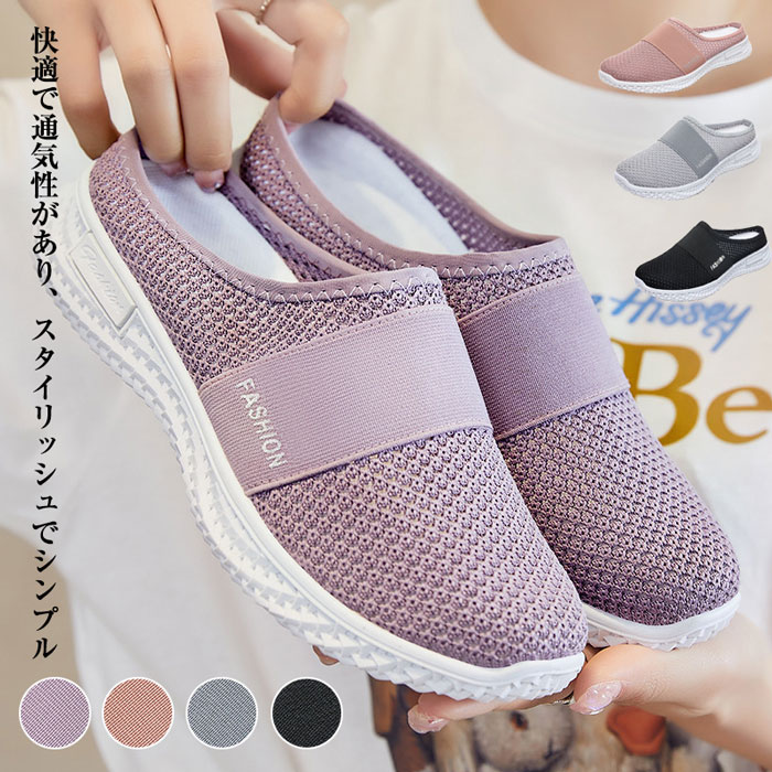 かかとなしスニーカー 厚底 サボサンダル レディース スリッポン レディーススニーカー かかとなし サボサンダル メッシュ オフィス サンダル かかとなし ウォ...