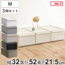 【レビュー特典付き】 【当店限定カラー】収納ケース 同色3個セット 引き出し M 幅32×奥行52×高さ21.5cm クローゼットシステム ( 収納 クローゼッ...