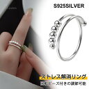 S925シルバー 抗不安リング ストレス解消 リング 調節可能 ビーズ付き シルバー 回転可能 アンチストレスリング 可動ランナー ストレス解消 不安を和らげる...