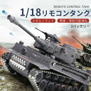 お買い物マラソン【P5倍】1/18 2.4Gリモコンタンク ラジコン 戦車 バトルタンクシリーズ RC リモコン おもちゃ プレゼント クリスマスプレゼント 3...