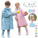 進化版 子供 レインコート キッズ ランドセル対応 男の子 女の子 レインポンチョ つば付き 子どもレインコート 幼稚園 小学生 保育所 低学年 ジュニア ラン...