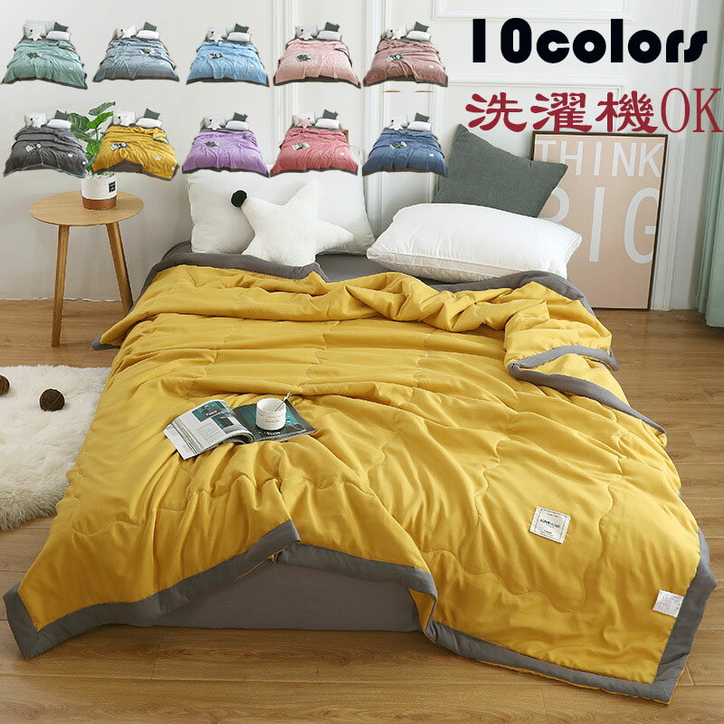 200*230布団夏春秋洗える掛け...