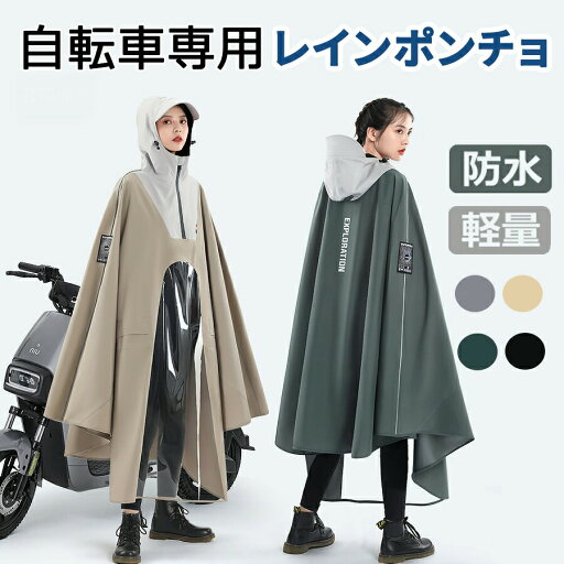【10倍ポイント】レインコート 大人 大人 カッパ おしゃれ 通学 通勤 カッパ 透明 レインウエア リュック 自転車 男女兼用 レディース メンズ 透明バイザー クリア視野 防水 雨具 雨カッパ キャンプ おしゃれ 大きいサイズ シンプル 収納袋付き 【10倍ポイント】レインコート 大人 大人 カッパ おしゃれ 通学 通勤 カッパ 透明 レインウエア リュック 自転車 男女兼用 レディース メンズ 透明バイザー クリア視野 防水 雨具 雨カッパ キャンプ おしゃれ 大きいサイズ シンプル 収納袋付き
