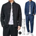 チャイナ風 デニムシャツ メンズ 紳士 チャイナボタン ジャケット ノーカラーデニムジャケット Gジャン 春秋物 大きいサイズ デニムコート アウター カジュア...