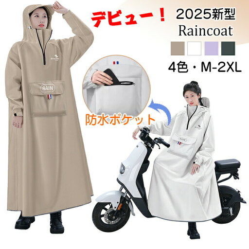 2025新型デビュー レインコート レディース メンズ レインポンチョ カーキ 男女兼用 自転車 ロング 防風 防水 雨具 超防水 防雨 梅雨対策 豪雨 耐摩耗性 反射テープ付き 原付ポンチョ 軽量 メンズ レインコート ファション おしゃれ 通学 通勤 2025新型デビュー レインコート レディース メンズ レインポンチョ カーキ 男女兼用 自転車 ロング 防風 防水 雨具 超防水 防雨 梅雨対策 豪雨 耐摩耗性 反射テープ付き 原付ポンチョ 軽量 メンズ レインコート ファション おしゃれ 通学 通勤
