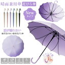 【値下げ3,980円⇒2,590円】【人と被らないデザイン 花びら傘】雨傘 長傘 16本骨 傘 かさ 長雨傘 晴雨兼用 レディース 女性 桜骨 シームレス大きめ 軽量 かわいい日傘用 おしゃれ きれいめ 上品 和風 無地 シンプル 耐風梅雨 丈夫超撥水 プレゼント