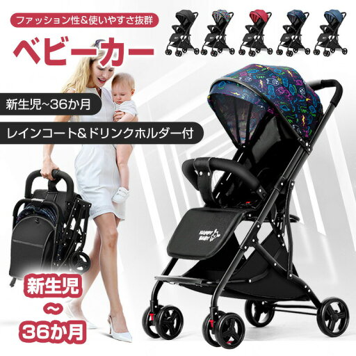 ベビーカー 新生児~36か月 a型 寝る 座る 軽い UVカット ハイシート ハイポジション 大車輪 サスペンション ワンタッチ折りたためる おしゃれ 欧米大流行 【虫除けネット レインコート ドリンクホルダー 進呈キャンペーン】 出産祝い 出産準備 ベビーカー 新生児~36か月 a型 寝る 座る 軽い UVカット ハイシート ハイポジション 大車輪 サスペンション ワンタッチ折りたためる おしゃれ 欧米大流行 【虫除けネット レインコート ドリンクホルダー 進呈キャンペーン】 出産祝い 出産準備